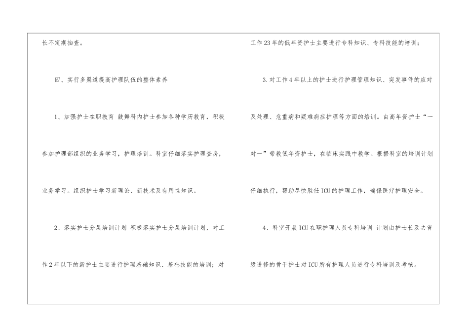 有关护士个人年度计划4篇_第3页