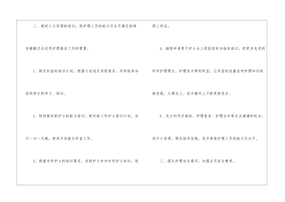 有关护士个人年度计划四篇_第2页