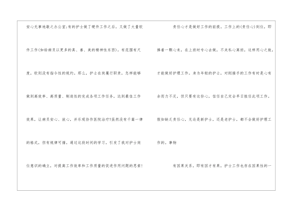 有关护士假期社会实践报告总结三篇_第2页