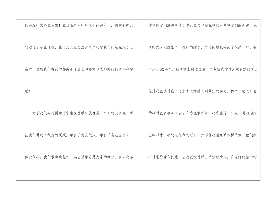 有关护士实习总结9篇_第3页