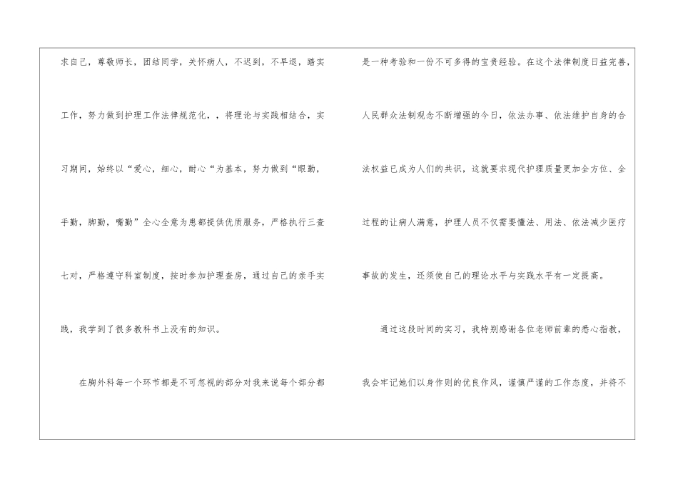 有关护士实习总结模板汇总五篇_第2页