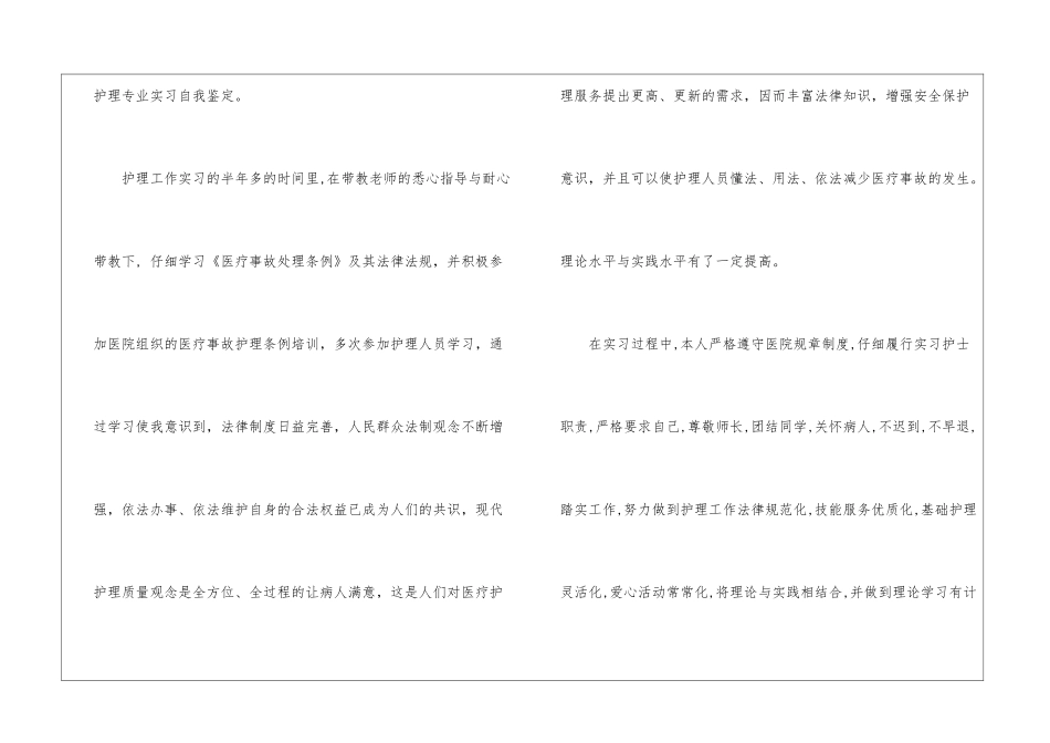 有关护士实习总结汇总七篇_第2页