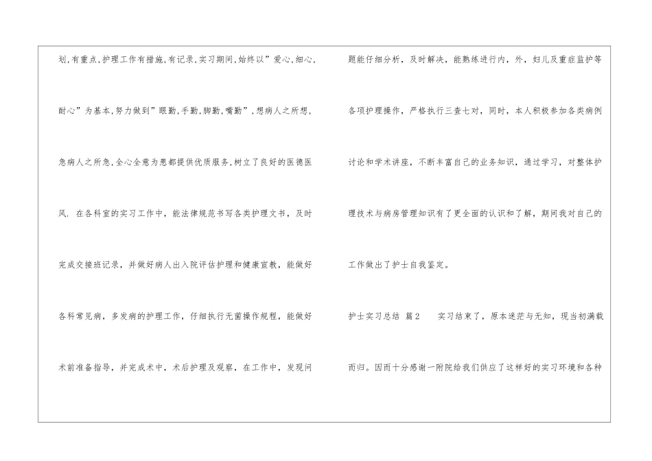 有关护士实习总结汇总七篇_第3页