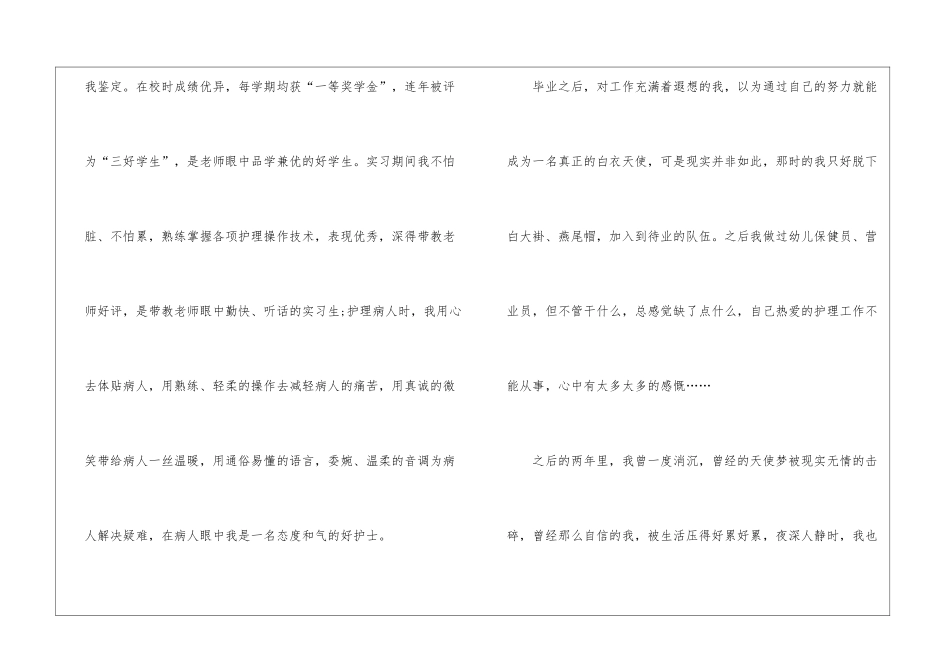 有关护士实习总结汇总八篇_第2页