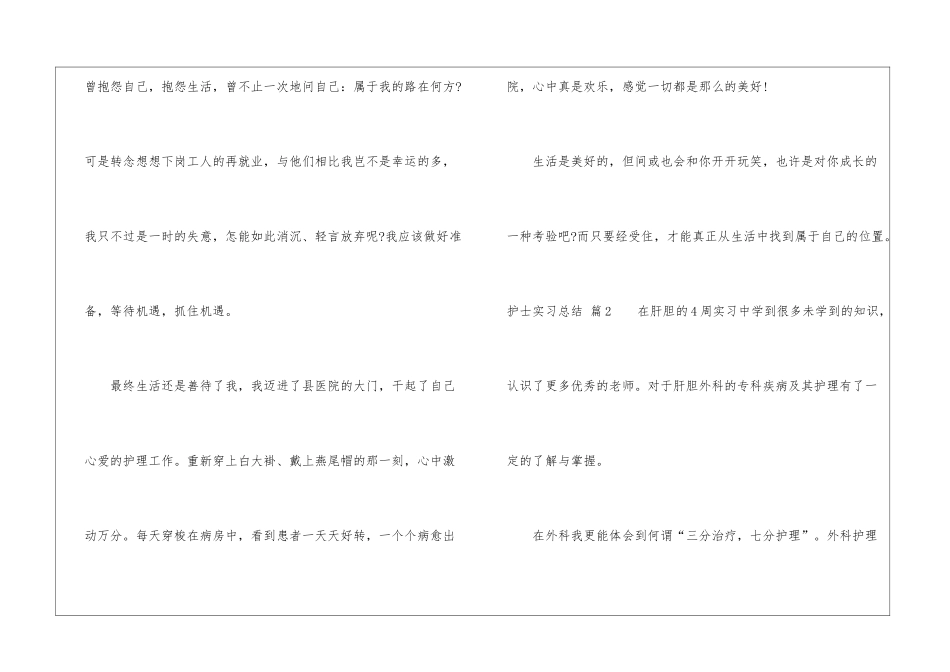 有关护士实习总结汇总八篇_第3页