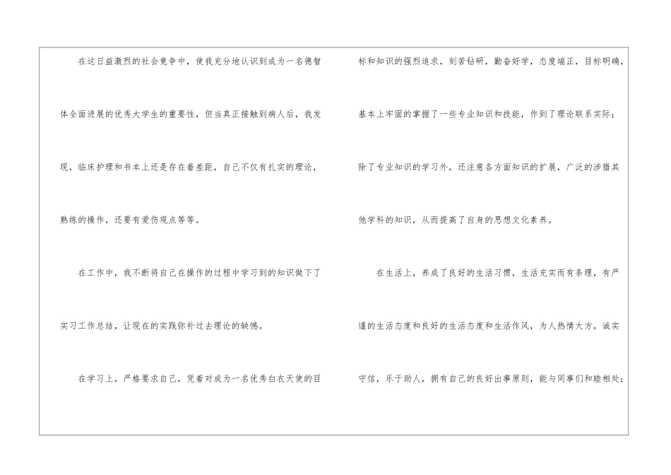 有关护士实习总结锦集八篇_第2页