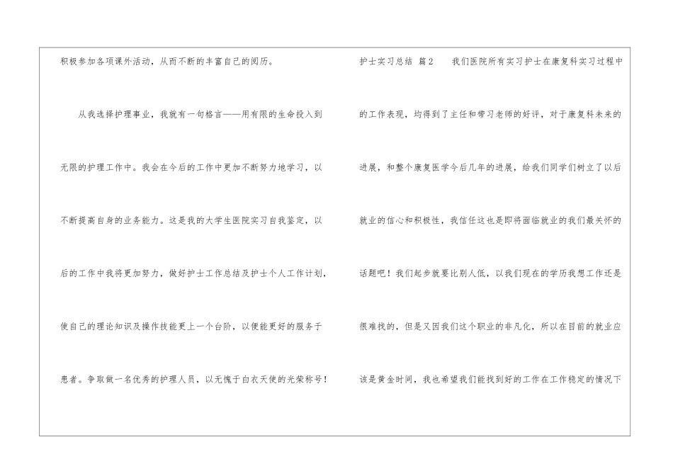 有关护士实习总结锦集八篇_第3页