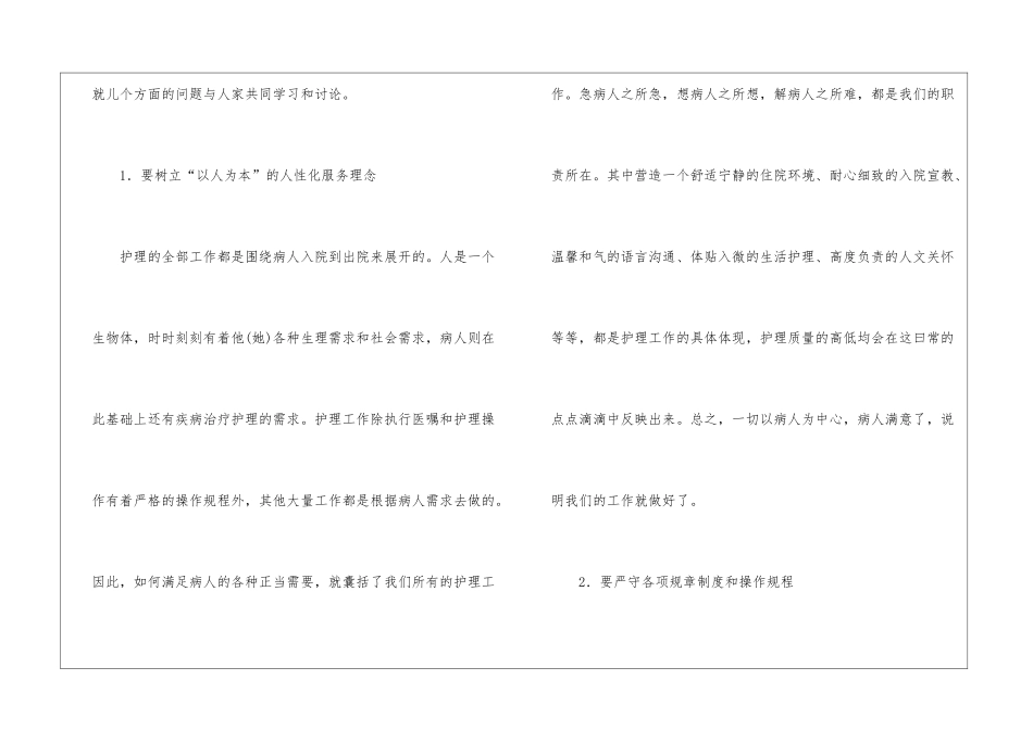 有关护士实习总结集锦六篇_第2页