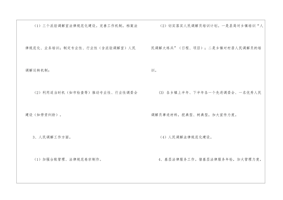 有关护士工作计划7篇_第2页