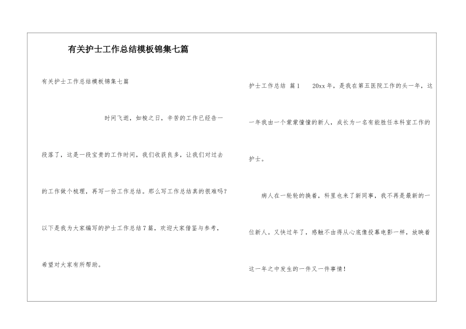 有关护士工作总结模板锦集七篇_第1页