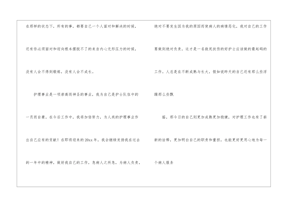 有关护士工作总结模板锦集七篇_第3页