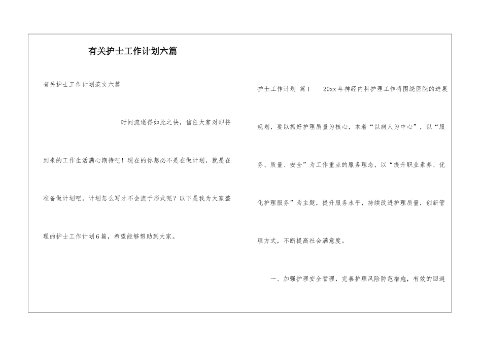 有关护士工作计划六篇_第1页