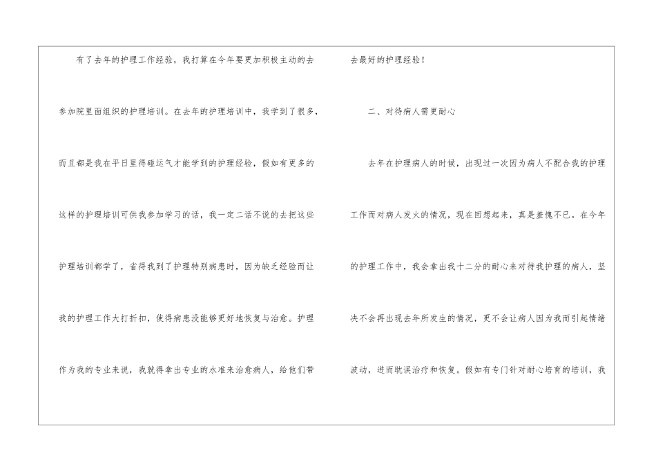 有关护士工作计划四篇_第2页