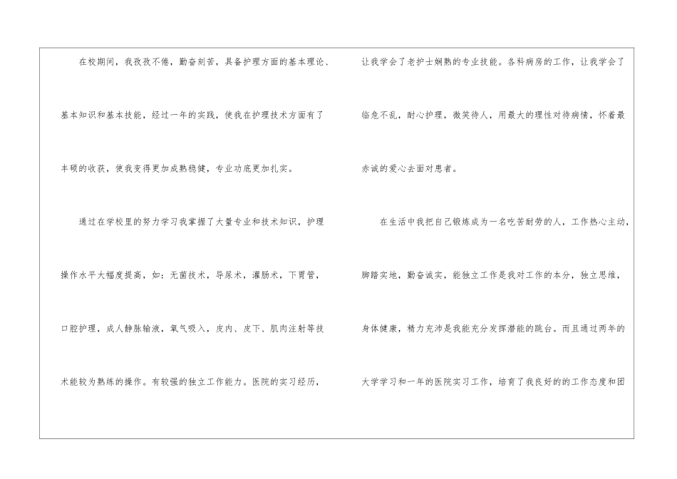 有关护士求职信4篇_第2页