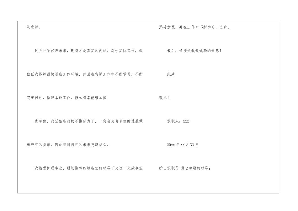 有关护士求职信4篇_第3页