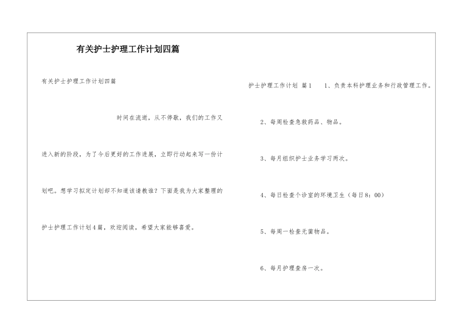 有关护士护理工作计划四篇_第1页