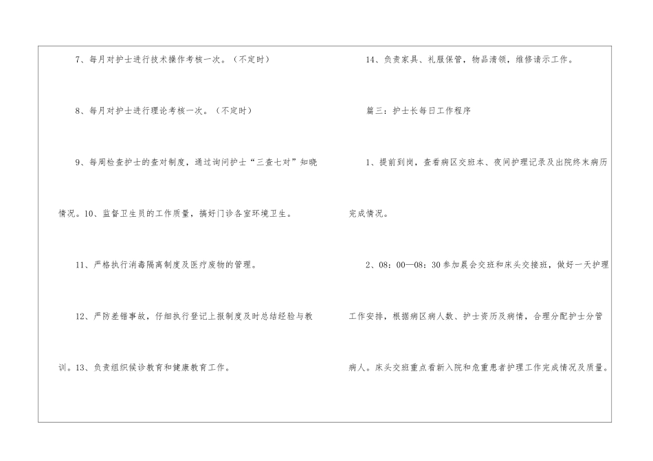 有关护士护理工作计划四篇_第2页