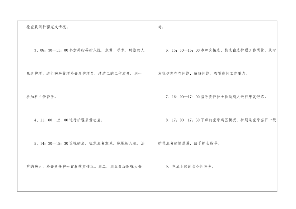 有关护士护理工作计划四篇_第3页