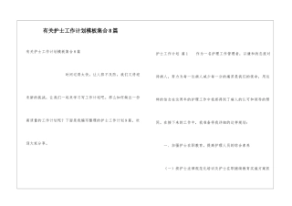 有关护士工作计划模板集合8篇