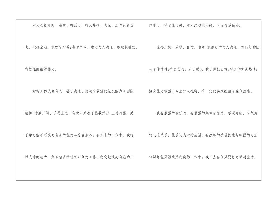 有关护士求职信锦集5篇_第2页