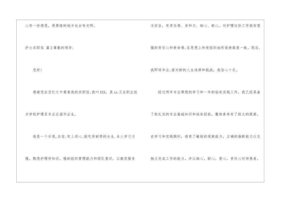 有关护士求职信锦集5篇_第3页