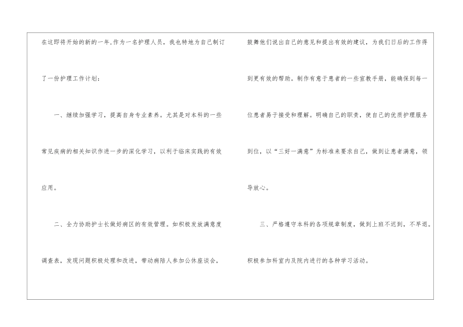有关护士工作计划汇总九篇_第2页