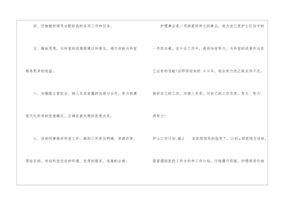有关护士工作计划汇总九篇_第3页