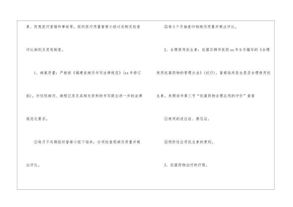 有关护士工作计划汇总5篇_第2页