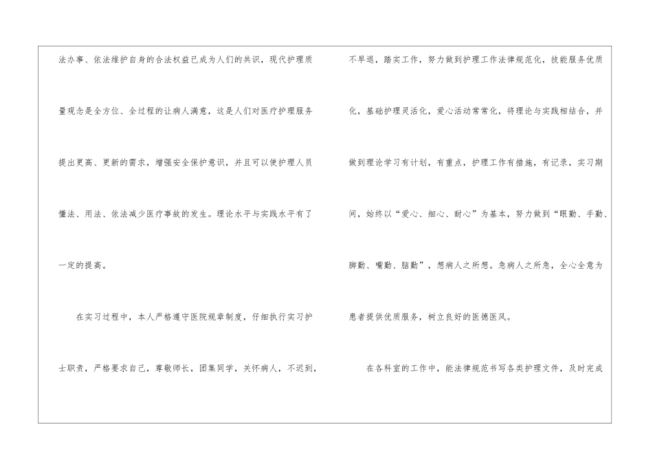 有关护士求职信合集八篇_第2页