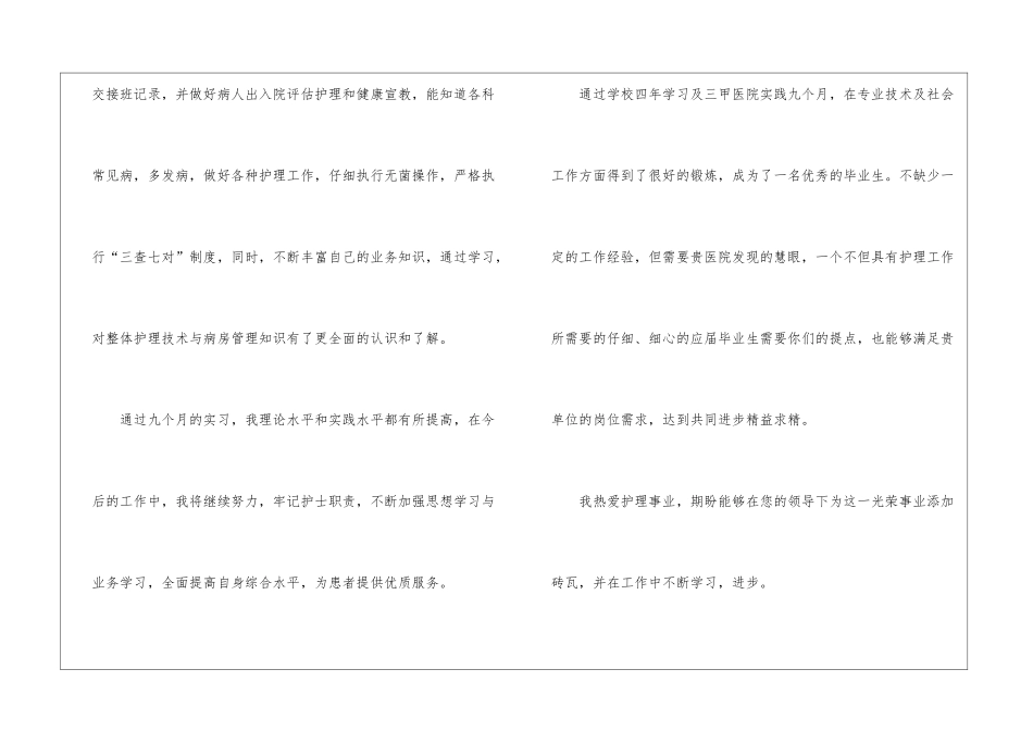 有关护士求职信合集八篇_第3页