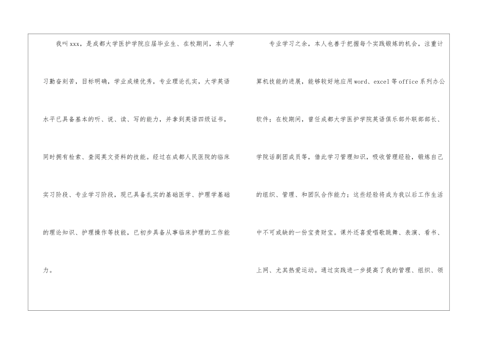 有关护士求职信集锦八篇_第2页