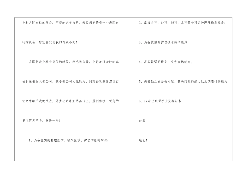 有关护士求职信集锦八篇_第3页