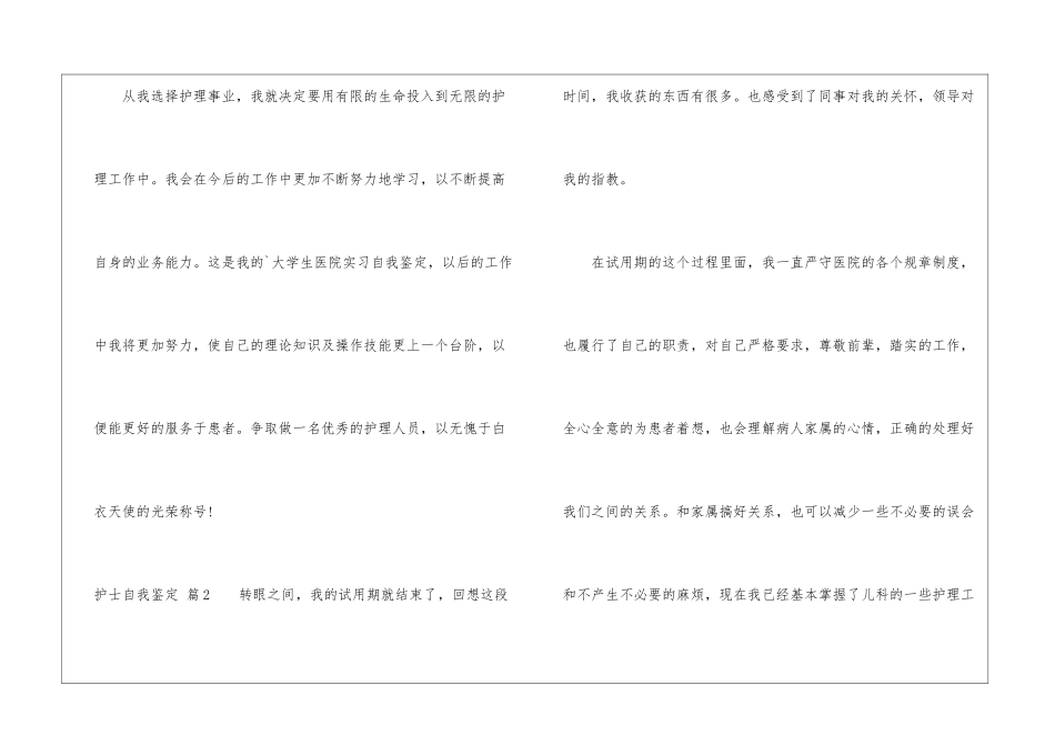 有关护士自我鉴定四篇_第3页