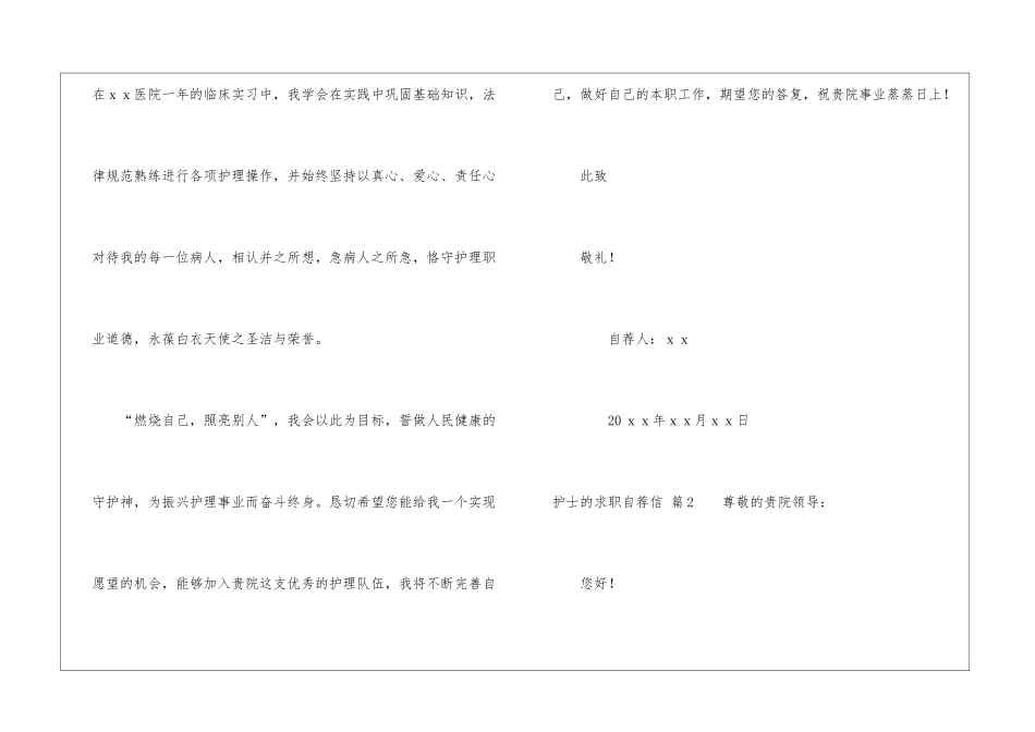 有关护士的求职自荐信锦集四篇-_第2页