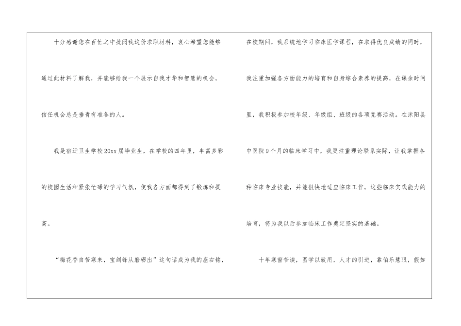 有关护士的求职自荐信锦集四篇-_第3页