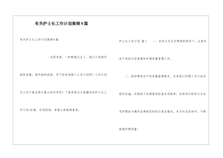 有关护士长工作计划集锦9篇_第1页