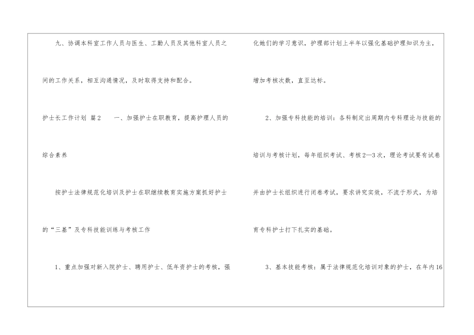有关护士长工作计划集锦9篇_第3页