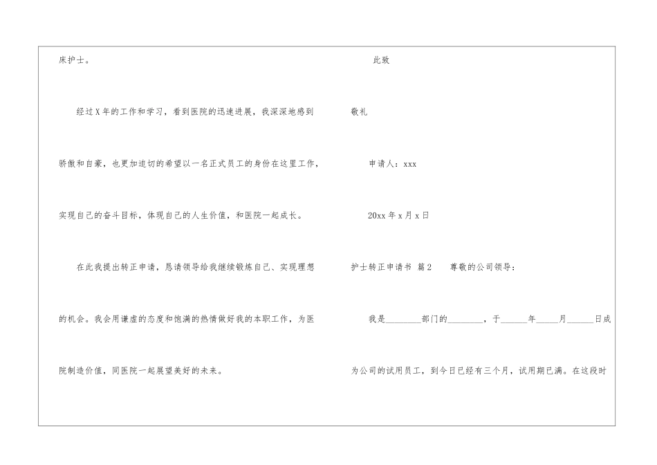有关护士转正申请书三篇_第3页