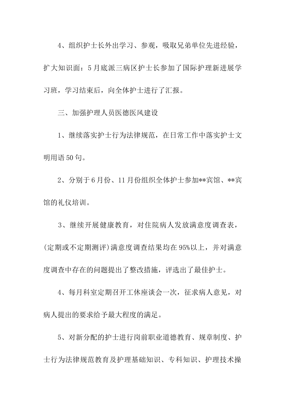 有关护士长年终总结3篇_第3页