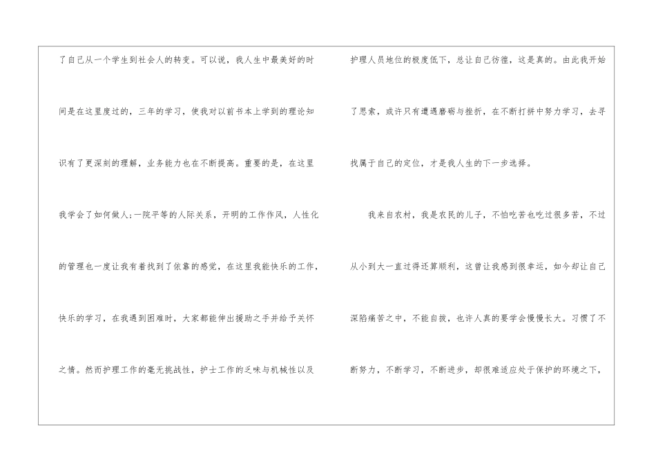 有关护士辞职报告集锦八篇_第3页