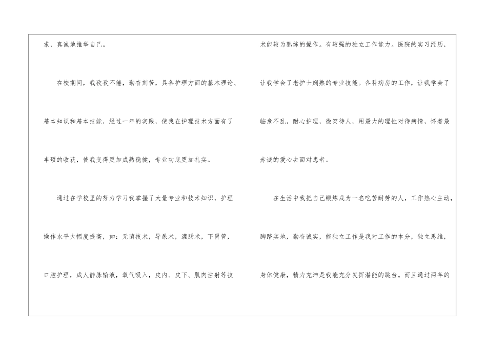 有关护理专业求职信六篇_第2页