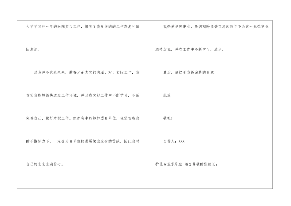 有关护理专业求职信六篇_第3页