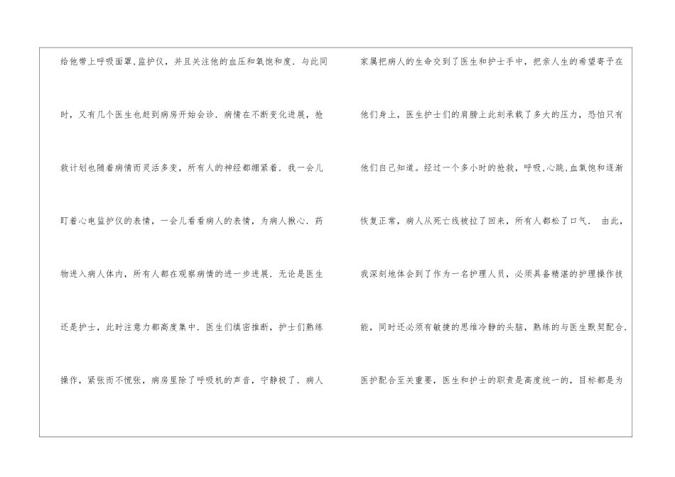 有关护理实习报告四篇_第2页