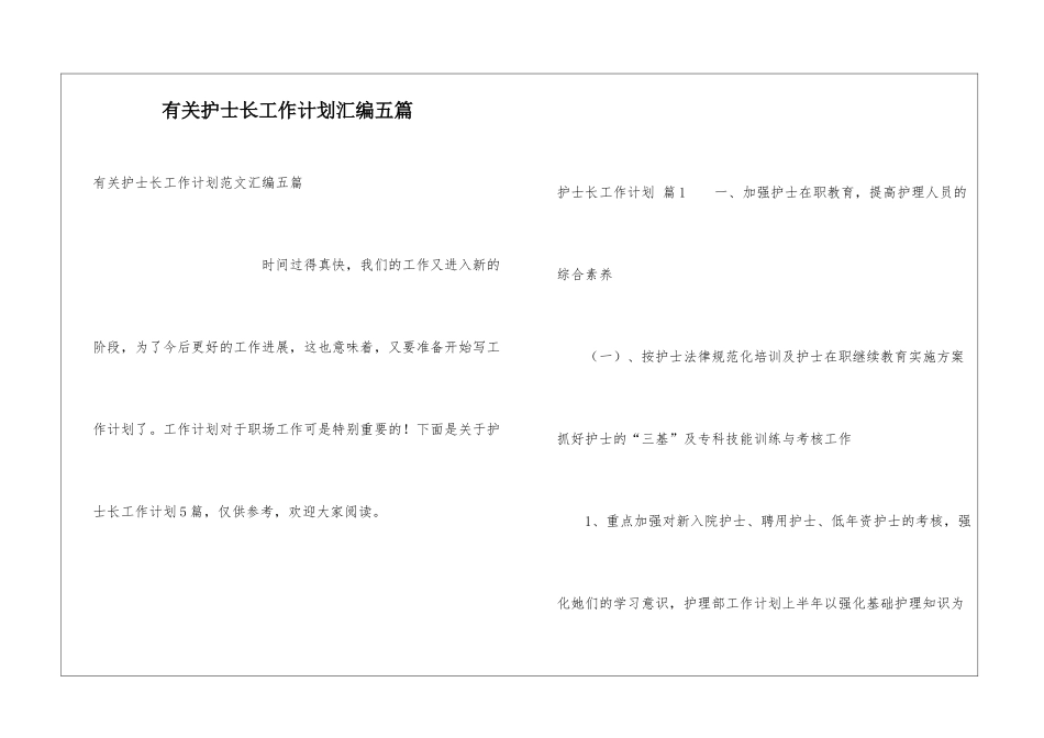 有关护士长工作计划汇编五篇_第1页