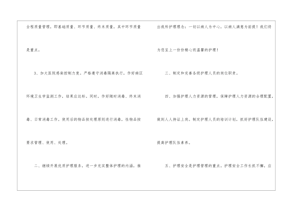 有关护理工作计划10篇_第2页