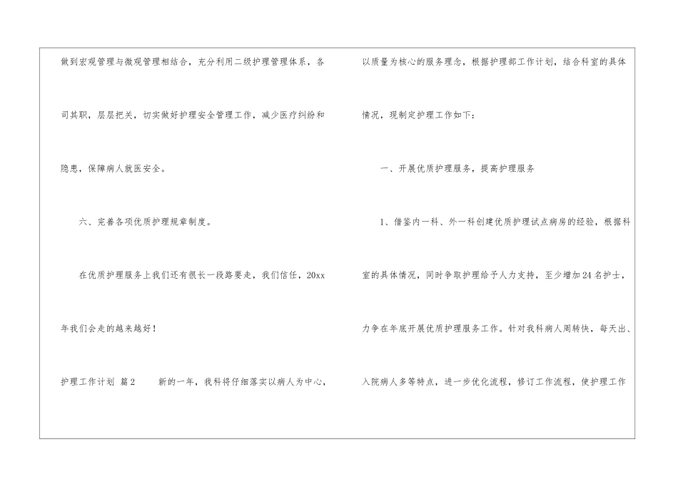 有关护理工作计划10篇_第3页