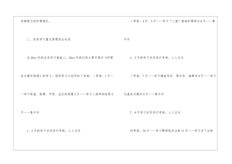 有关护理工作计划9篇_第3页