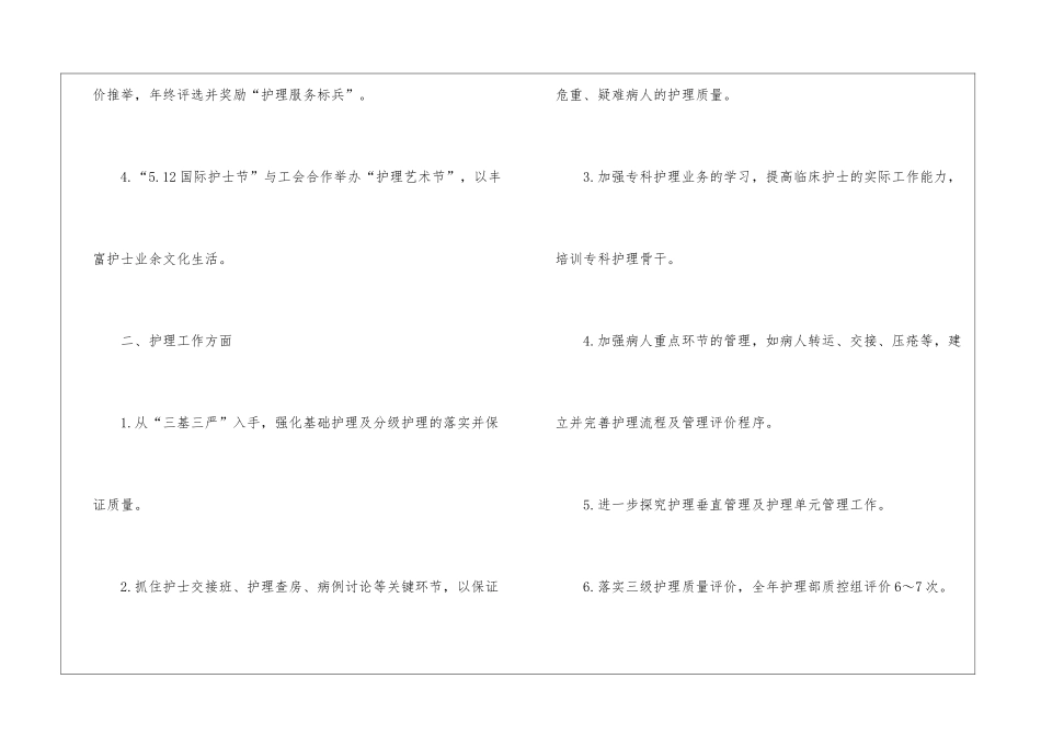 有关护理工作计划四篇_第2页
