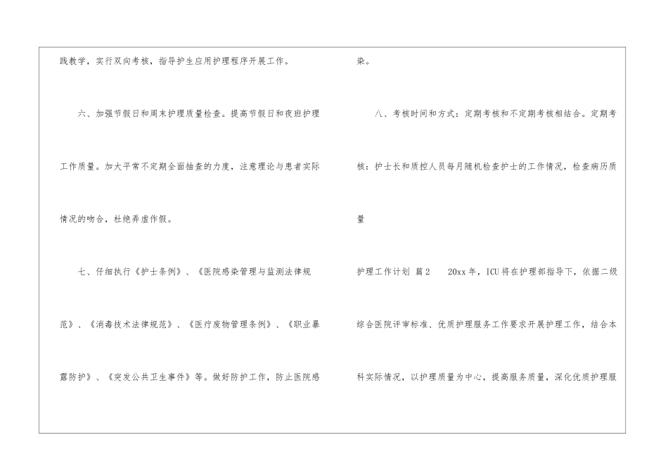有关护理工作计划模板汇总8篇_第3页