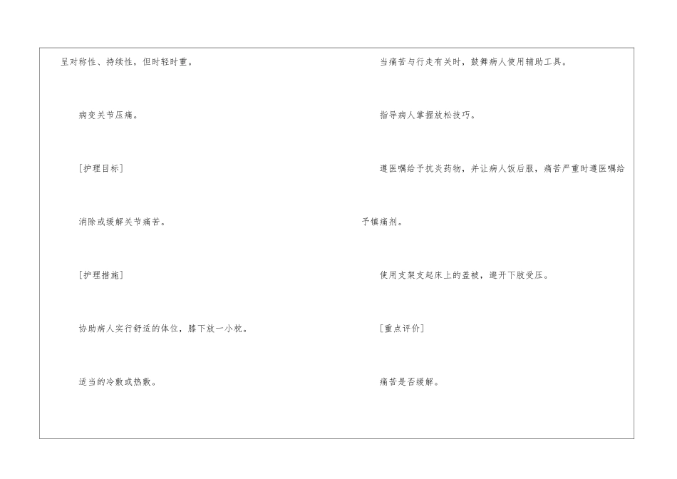 有关护理工作计划模板八篇_第2页